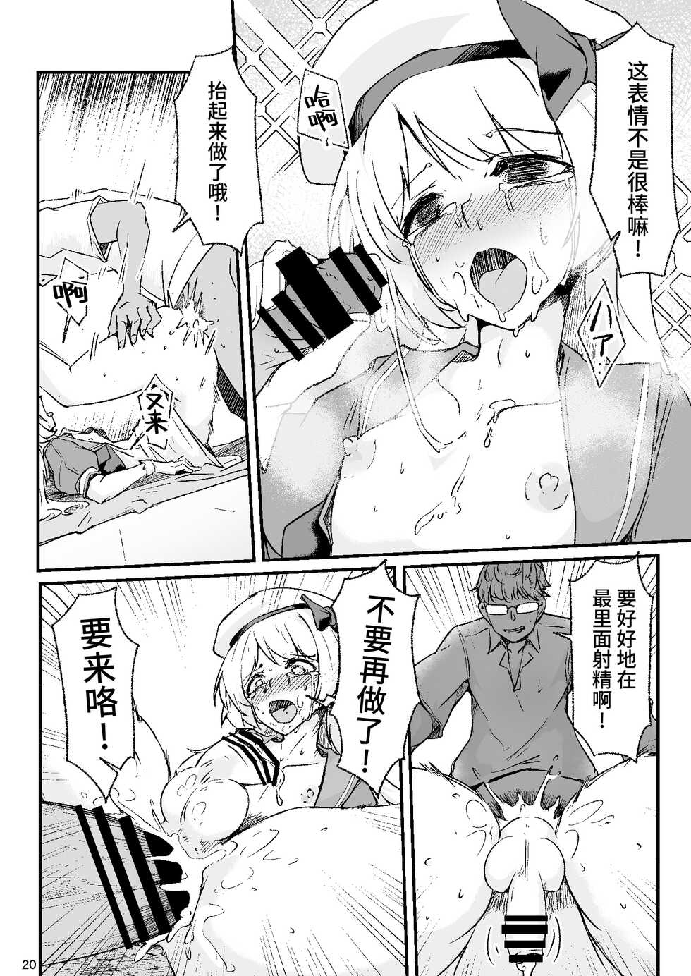 [Shinsei Lolishota, Zenshuu Bougyo (kozi, Minami Shin)] Otokonoko Cosplayer ga Satsueikai ni Ittara MawasaRape Sareteshimaimashita. [Chinese] [牛肝菌汉化] [Digital] - Page 19