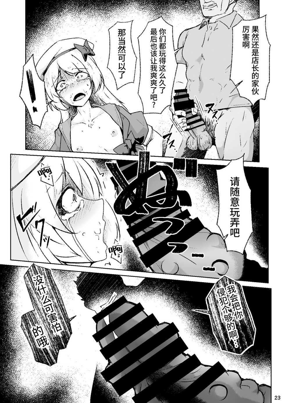 [Shinsei Lolishota, Zenshuu Bougyo (kozi, Minami Shin)] Otokonoko Cosplayer ga Satsueikai ni Ittara MawasaRape Sareteshimaimashita. [Chinese] [牛肝菌汉化] [Digital] - Page 22
