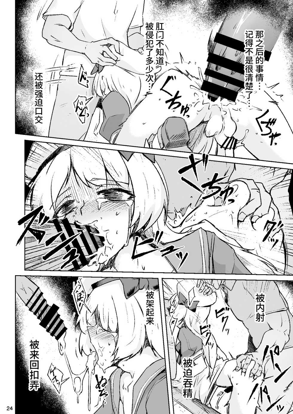 [Shinsei Lolishota, Zenshuu Bougyo (kozi, Minami Shin)] Otokonoko Cosplayer ga Satsueikai ni Ittara MawasaRape Sareteshimaimashita. [Chinese] [牛肝菌汉化] [Digital] - Page 23