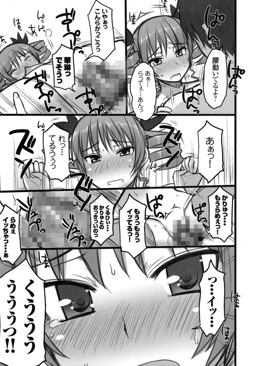 (C77) [Kotoshiki (Mukojima Tenro)] Haou Ai Tan (koihime musou) - Page 18