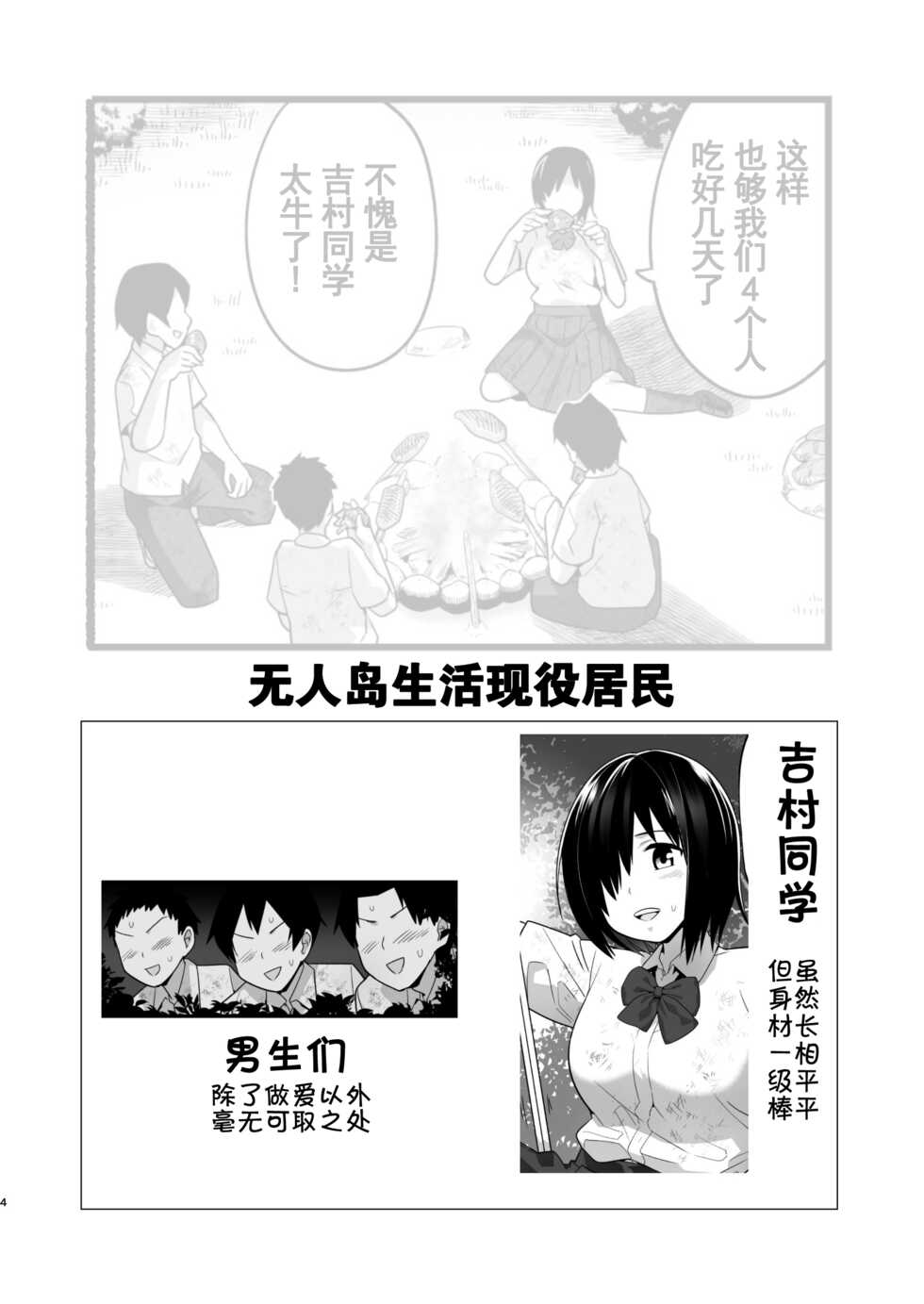 [OTOREKO (Toilet Komoru)] Mujintou Kimeseku Kairaku Ochi... Nai JK! Choroi yo Yoshimura-san 5-wa [Chinese] [雷电将军汉化] [Digital] - Page 4