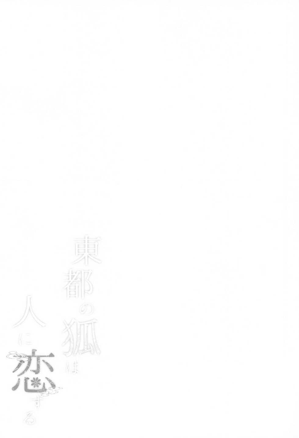 (Sugao no Car Chase DR2021) [no fate (Yuzuriha)] Touto no Kitsune wa Hito ni Koisuru (Detective Conan) - Page 3