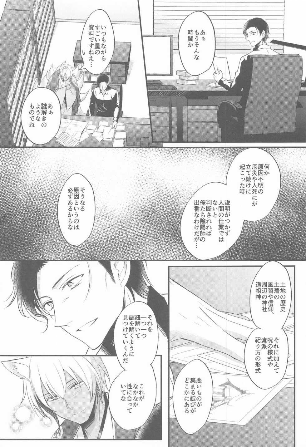 (Sugao no Car Chase DR2021) [no fate (Yuzuriha)] Touto no Kitsune wa Hito ni Koisuru (Detective Conan) - Page 14