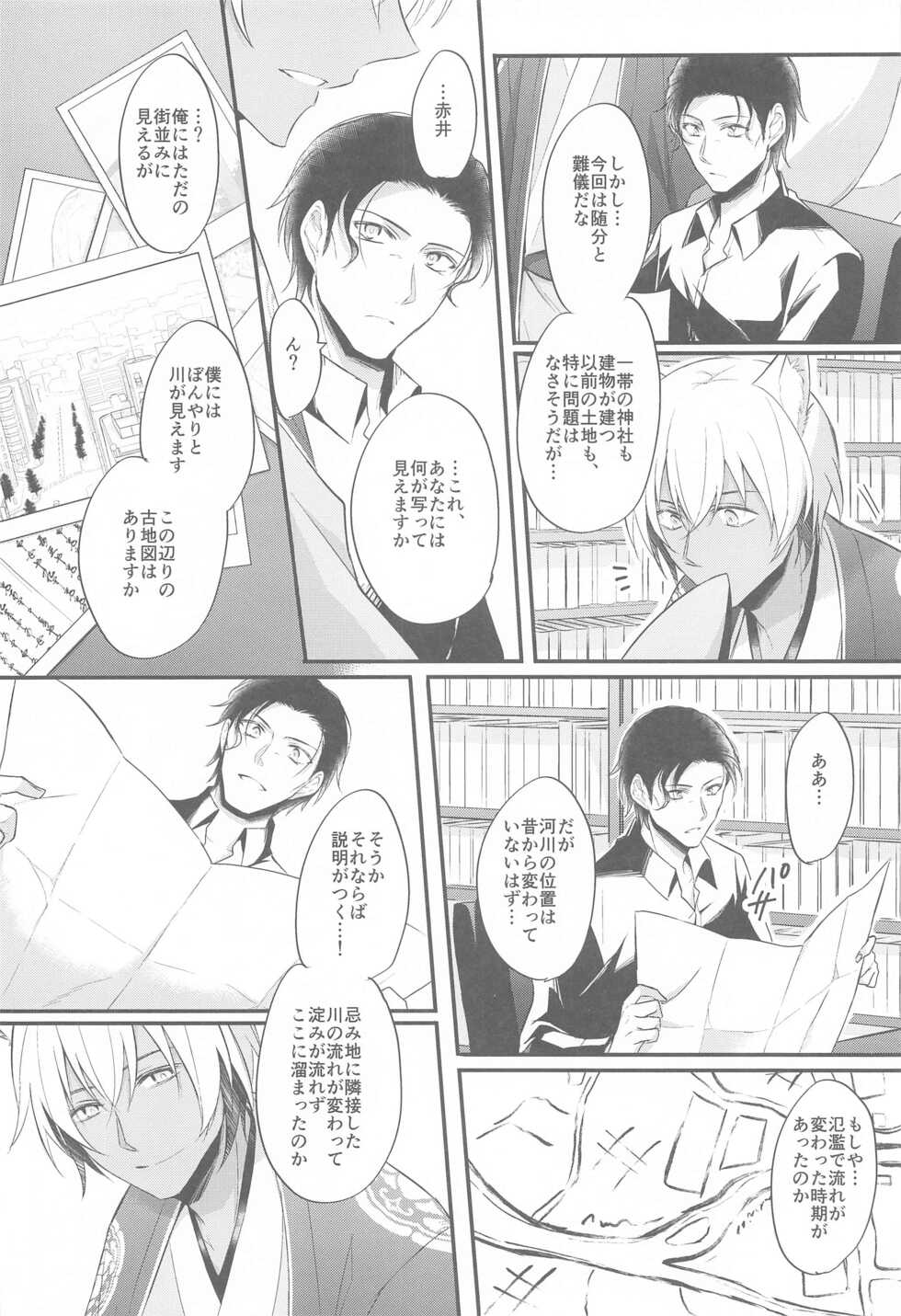 (Sugao no Car Chase DR2021) [no fate (Yuzuriha)] Touto no Kitsune wa Hito ni Koisuru (Detective Conan) - Page 15