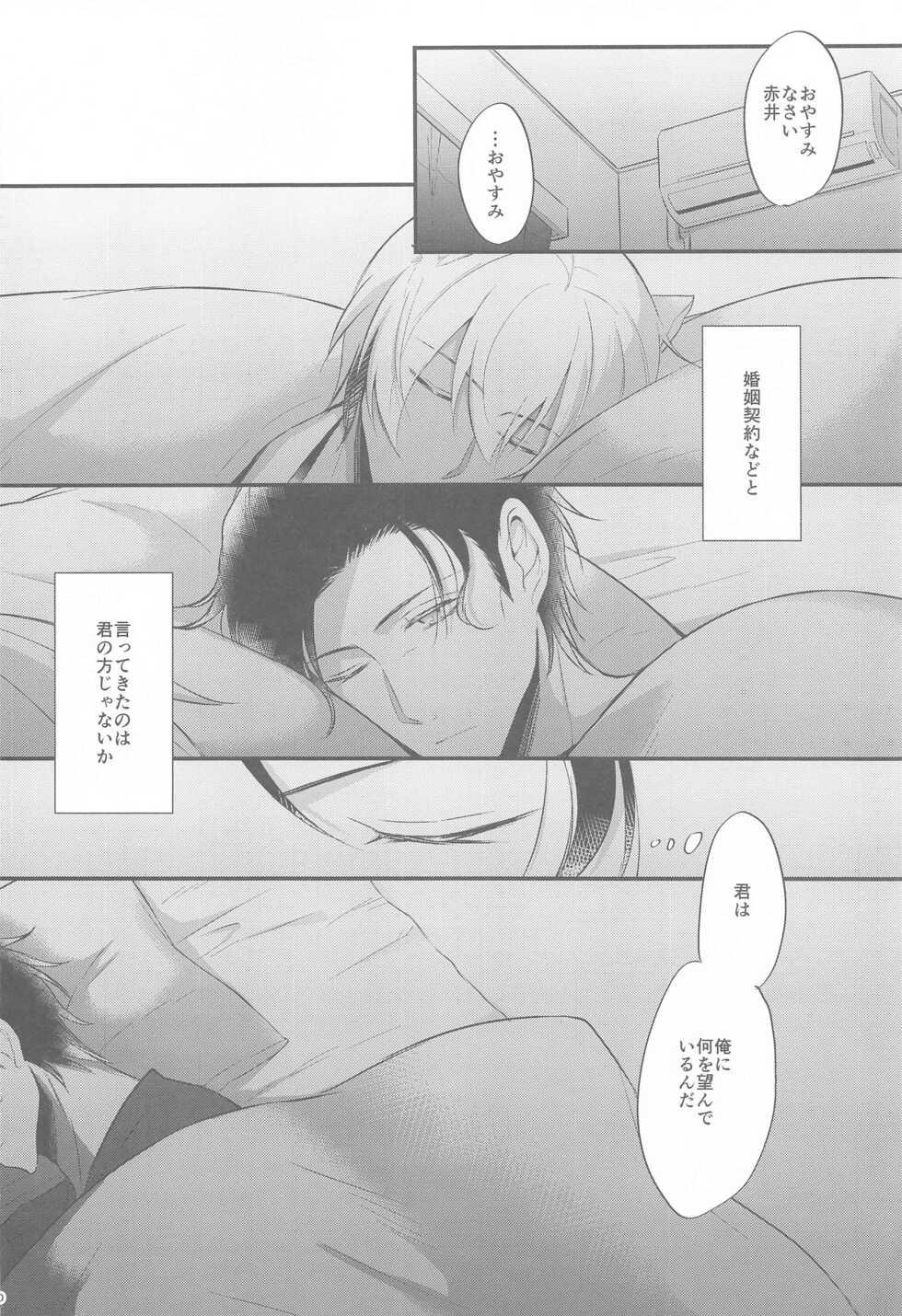 (Sugao no Car Chase DR2021) [no fate (Yuzuriha)] Touto no Kitsune wa Hito ni Koisuru (Detective Conan) - Page 19
