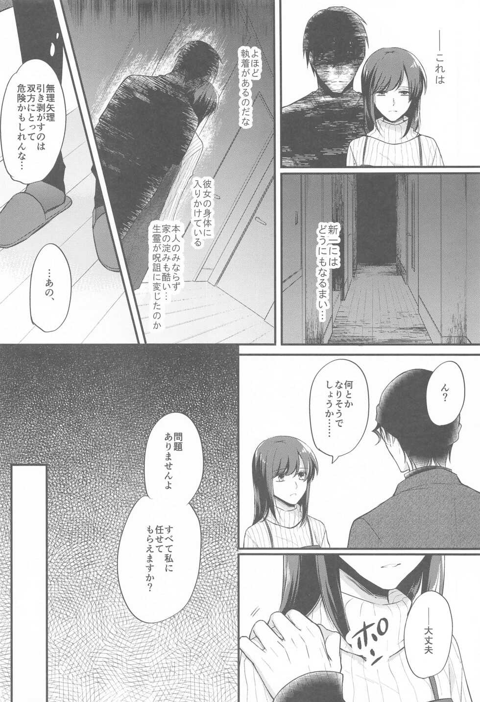 (Sugao no Car Chase DR2021) [no fate (Yuzuriha)] Touto no Kitsune wa Hito ni Koisuru (Detective Conan) - Page 23