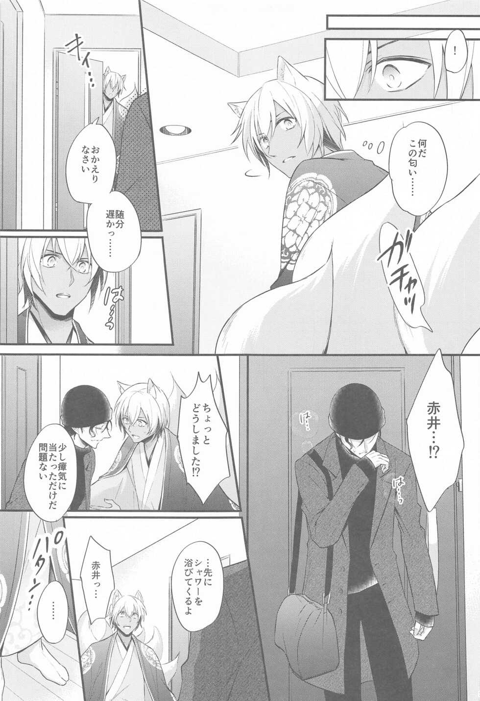 (Sugao no Car Chase DR2021) [no fate (Yuzuriha)] Touto no Kitsune wa Hito ni Koisuru (Detective Conan) - Page 24