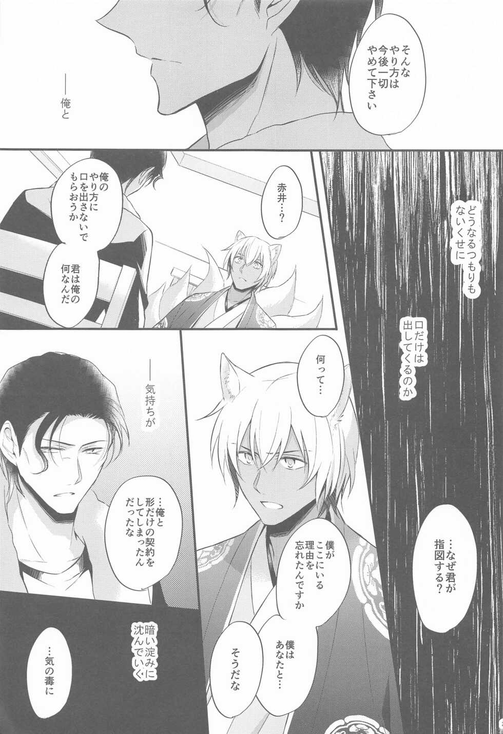 (Sugao no Car Chase DR2021) [no fate (Yuzuriha)] Touto no Kitsune wa Hito ni Koisuru (Detective Conan) - Page 26
