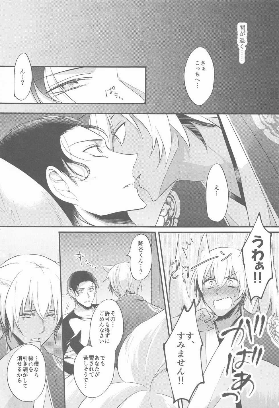 (Sugao no Car Chase DR2021) [no fate (Yuzuriha)] Touto no Kitsune wa Hito ni Koisuru (Detective Conan) - Page 30