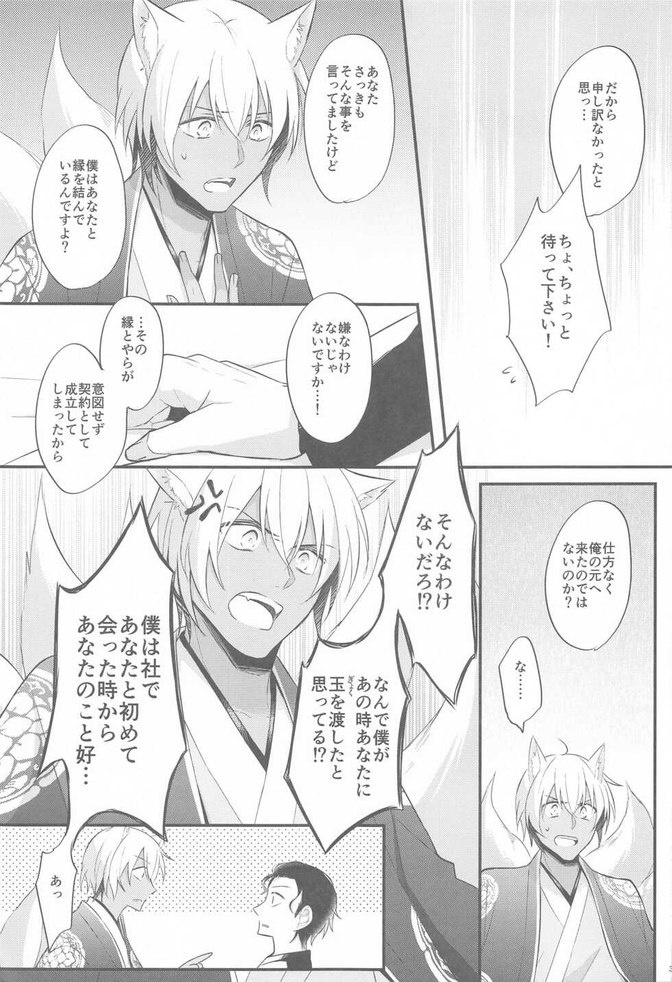 (Sugao no Car Chase DR2021) [no fate (Yuzuriha)] Touto no Kitsune wa Hito ni Koisuru (Detective Conan) - Page 32