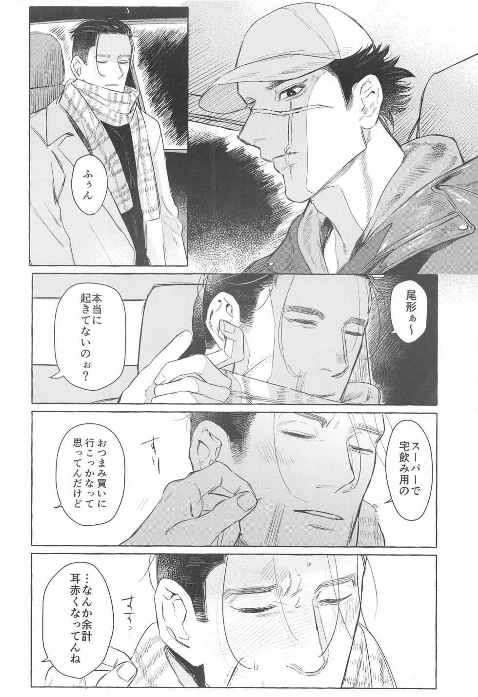 (Kogane Angou 13) [Komeya no Ohana (Sanehara Kurumi)] Drive Date wa Totsuzen ni (Golden Kamuy) - Page 5
