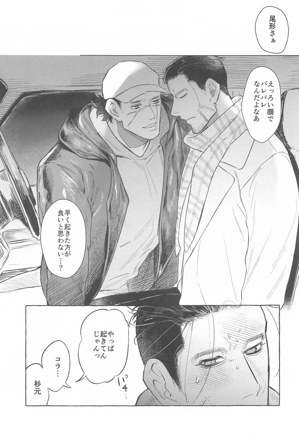 (Kogane Angou 13) [Komeya no Ohana (Sanehara Kurumi)] Drive Date wa Totsuzen ni (Golden Kamuy) - Page 6