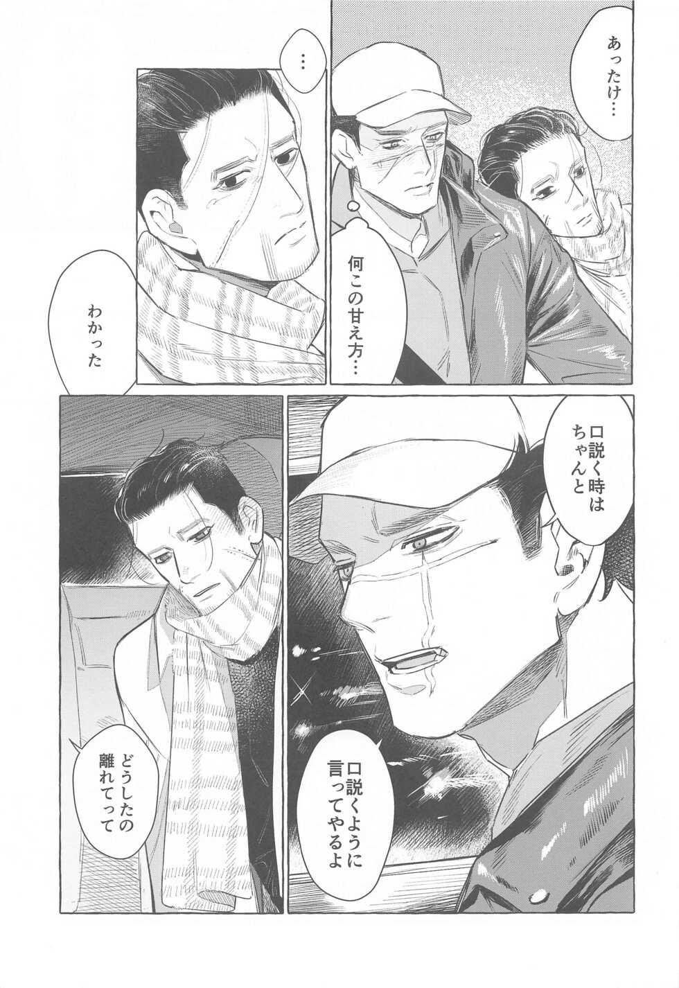 (Kogane Angou 13) [Komeya no Ohana (Sanehara Kurumi)] Drive Date wa Totsuzen ni (Golden Kamuy) - Page 8