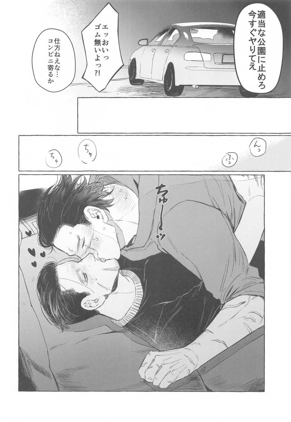 (Kogane Angou 13) [Komeya no Ohana (Sanehara Kurumi)] Drive Date wa Totsuzen ni (Golden Kamuy) - Page 9