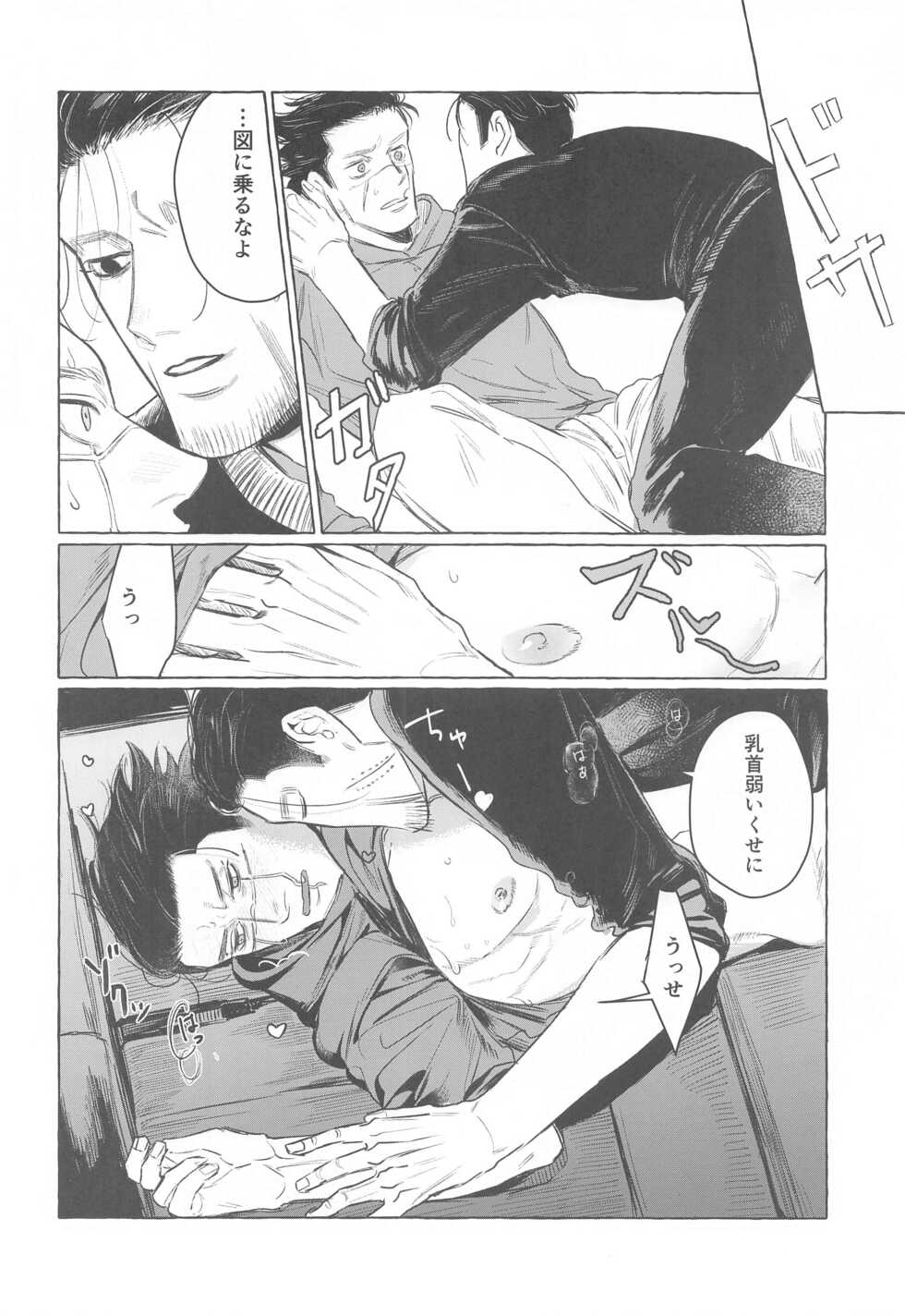(Kogane Angou 13) [Komeya no Ohana (Sanehara Kurumi)] Drive Date wa Totsuzen ni (Golden Kamuy) - Page 11