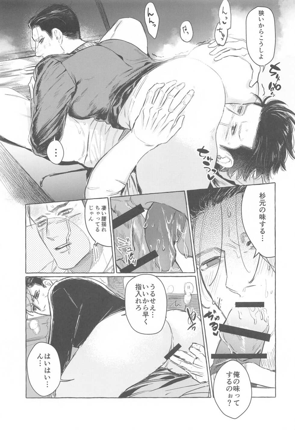 (Kogane Angou 13) [Komeya no Ohana (Sanehara Kurumi)] Drive Date wa Totsuzen ni (Golden Kamuy) - Page 14