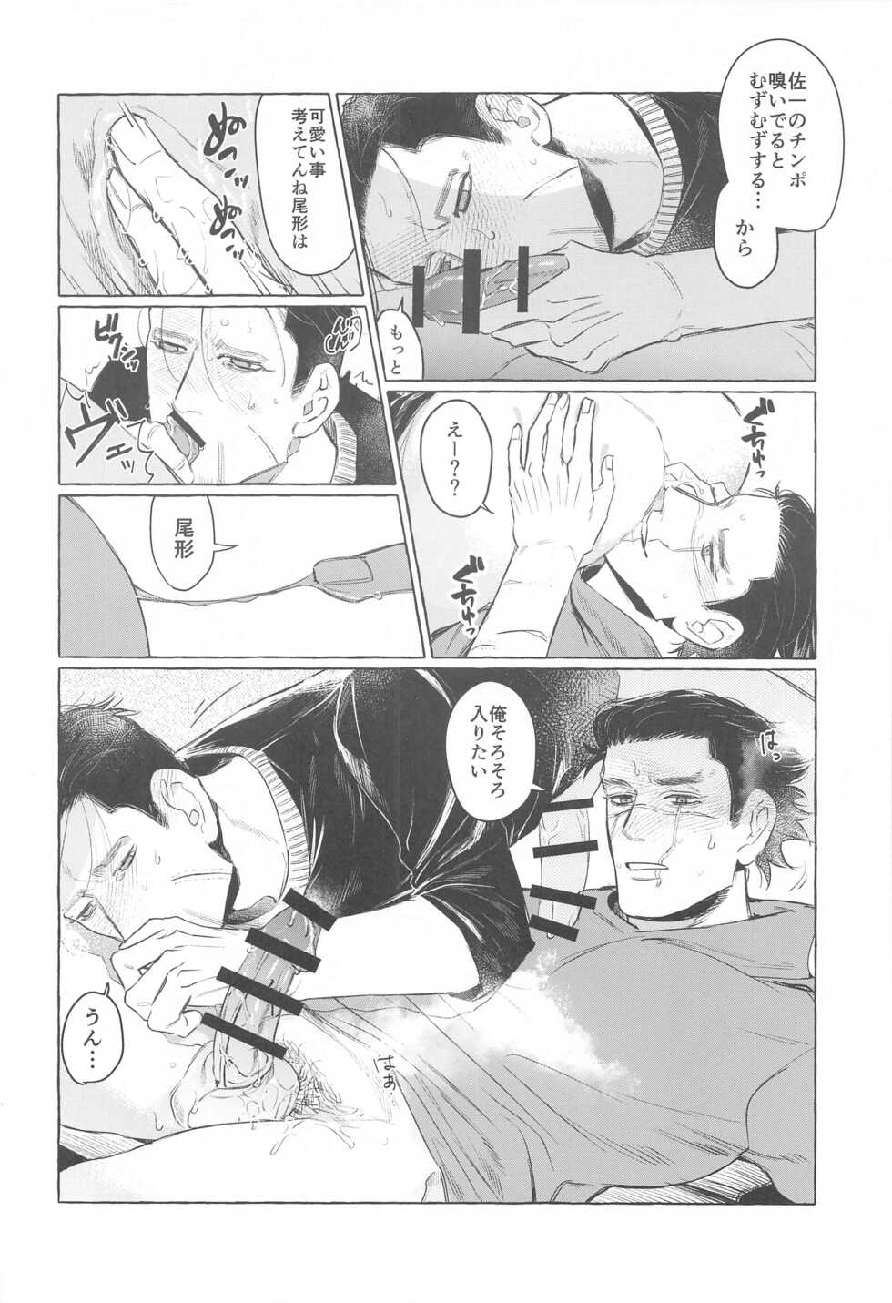 (Kogane Angou 13) [Komeya no Ohana (Sanehara Kurumi)] Drive Date wa Totsuzen ni (Golden Kamuy) - Page 15