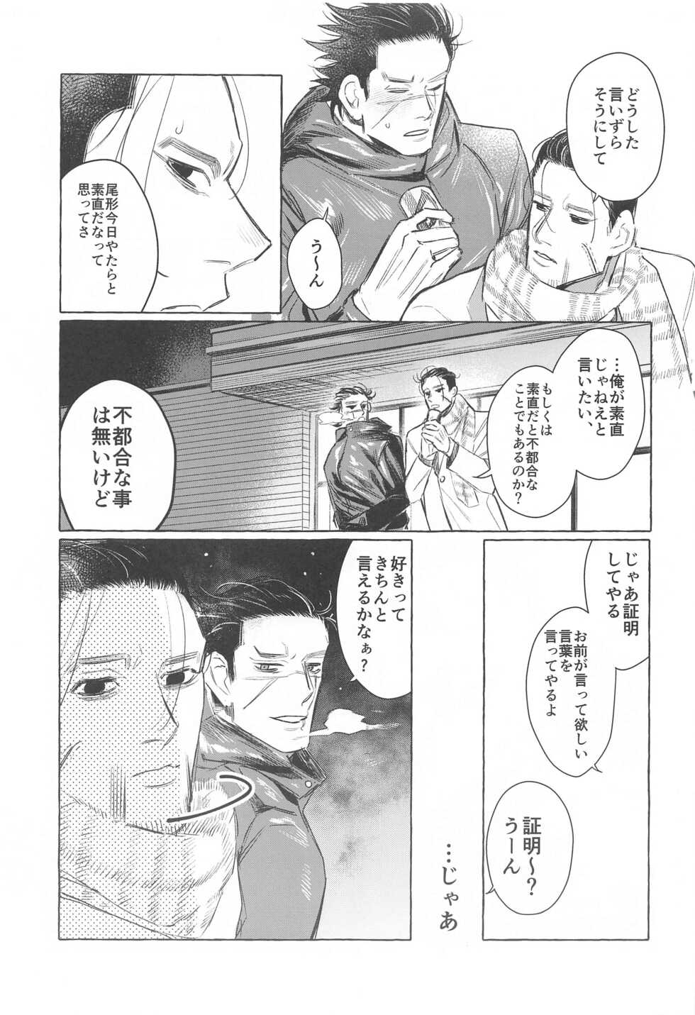 (Kogane Angou 13) [Komeya no Ohana (Sanehara Kurumi)] Drive Date wa Totsuzen ni (Golden Kamuy) - Page 26