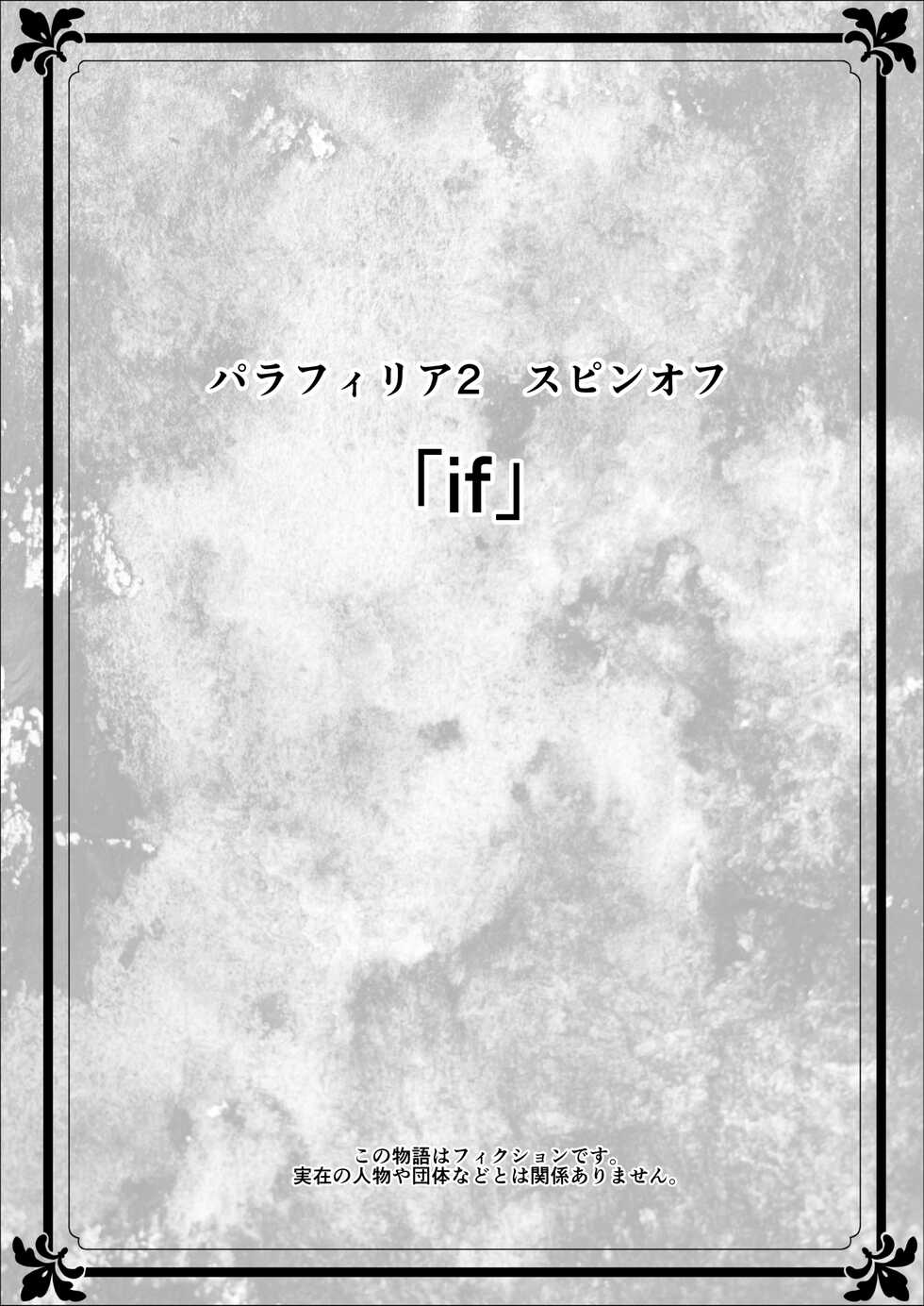 [Yotogizousi (Yotogi)] Paraphilia 2 ～If～ - Page 2