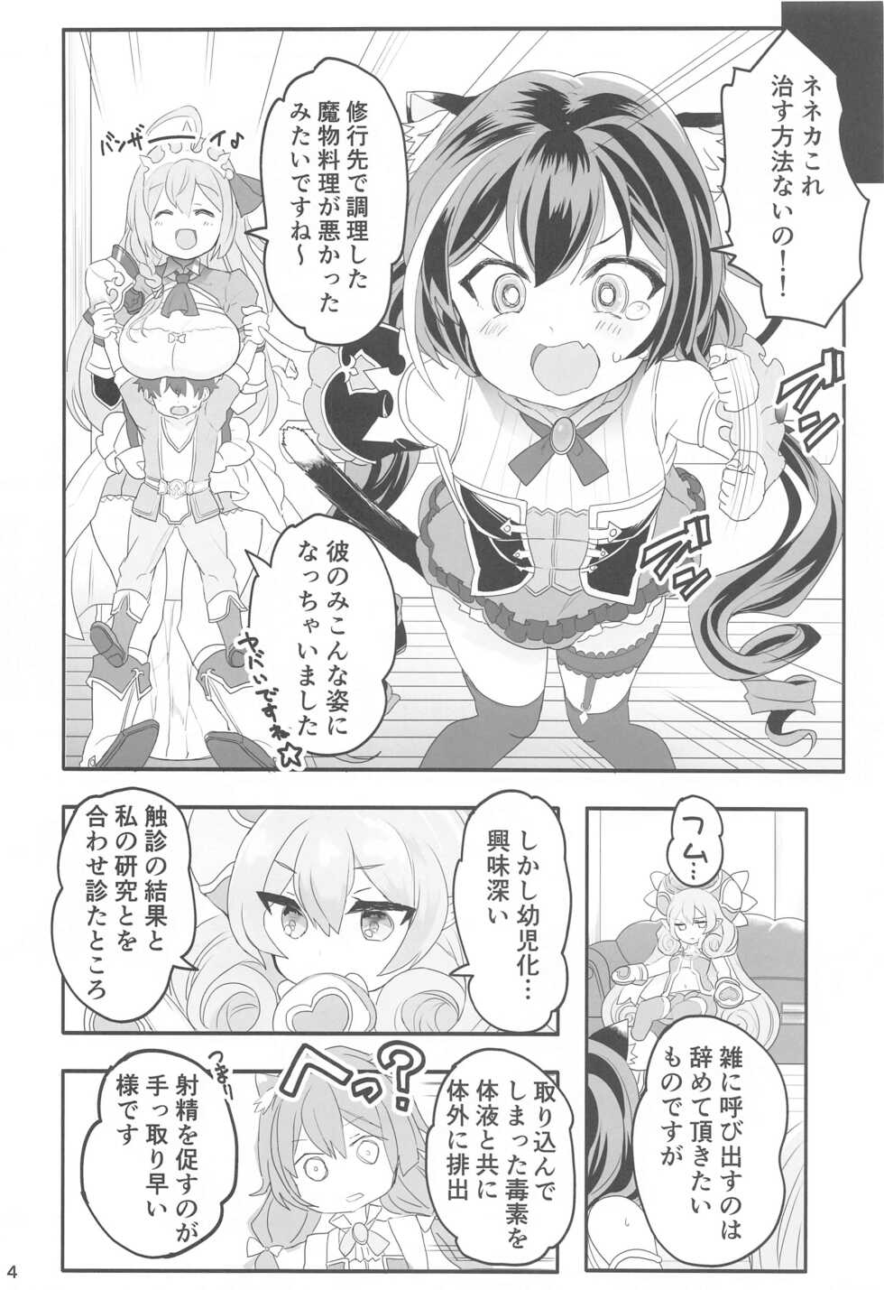 (C99) [Union Bust (Kazutaro)] Peco Nee-san no Waruiko wa Tabechauzo (Princess Connect! Re:Dive) - Page 3