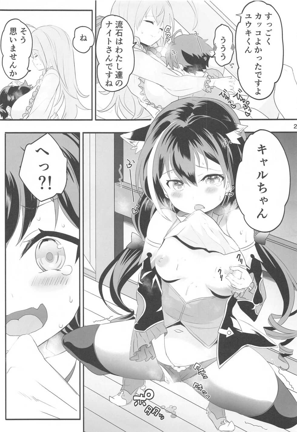 (C99) [Union Bust (Kazutaro)] Peco Nee-san no Waruiko wa Tabechauzo (Princess Connect! Re:Dive) - Page 24
