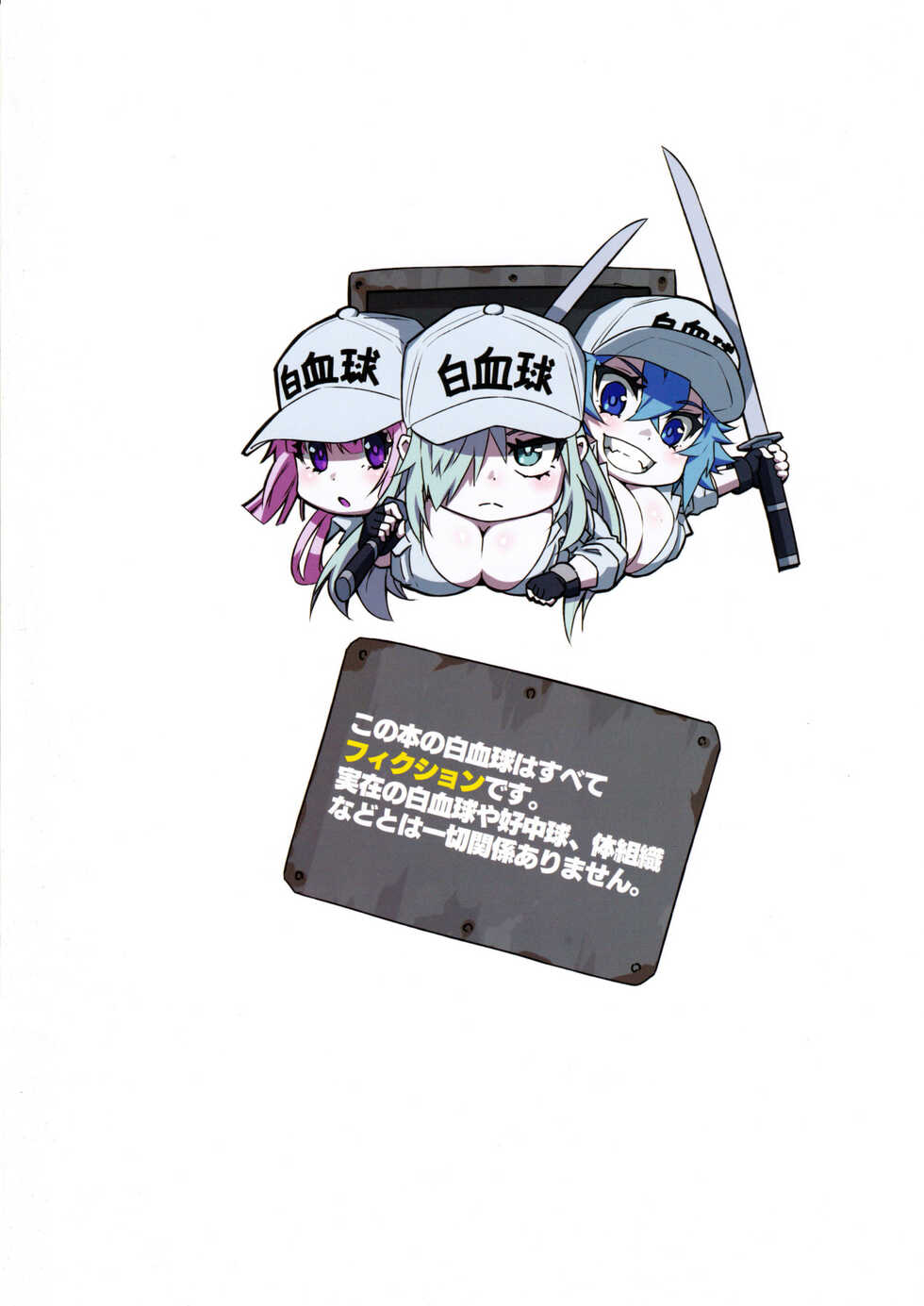 (C99) [M-ya (Mikoyan)] Hakkekkyu no Himitsu | White Blood Cell Secret (Cells at Work) [English] {Doujins.com} - Page 2