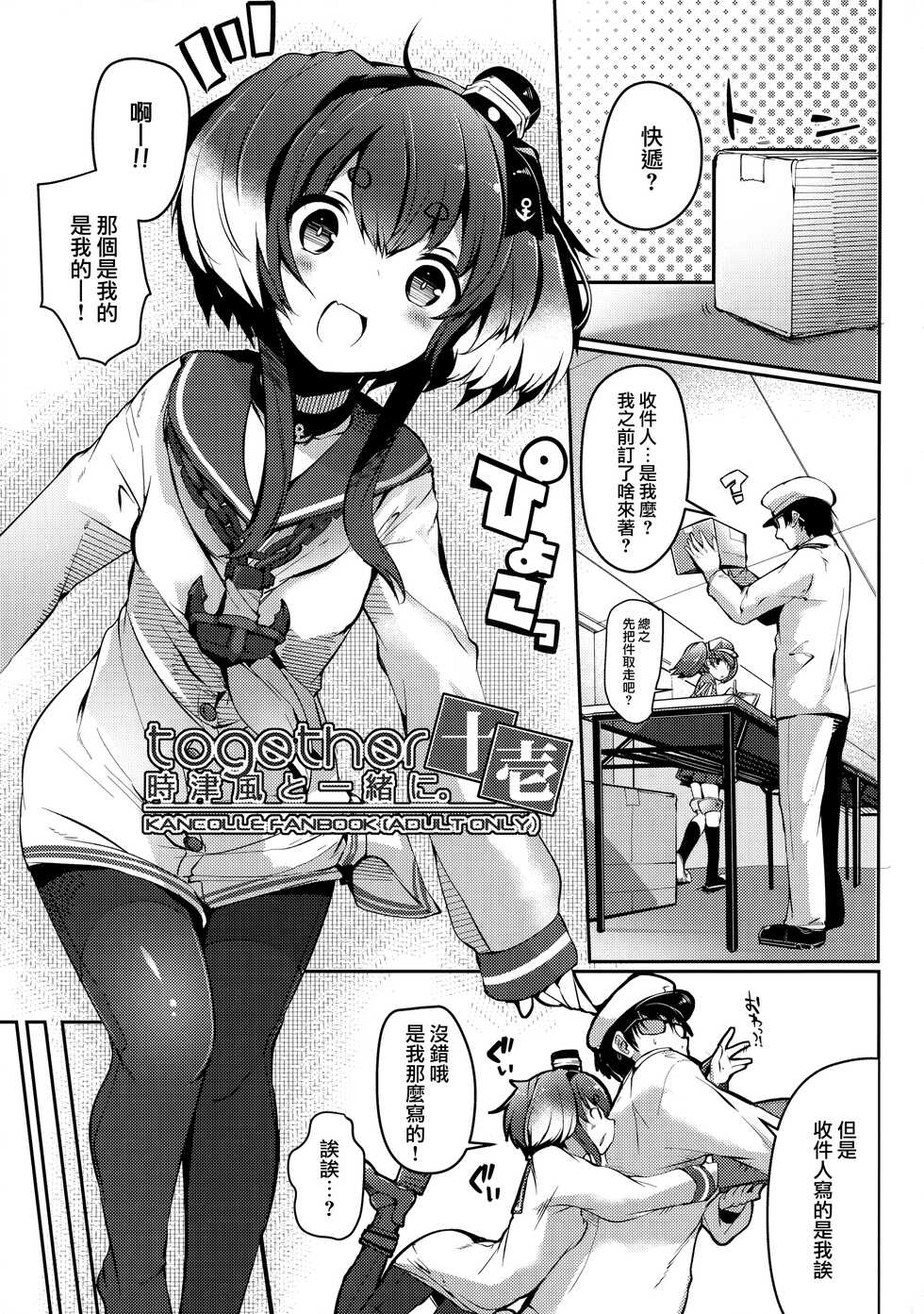 (C99) [STEELACT (Nijou Katame)] Tokitsukaze to Isshoni. Juuichi (Kantai Collection -KanColle-) [Chinese] [山樱汉化] - Page 5