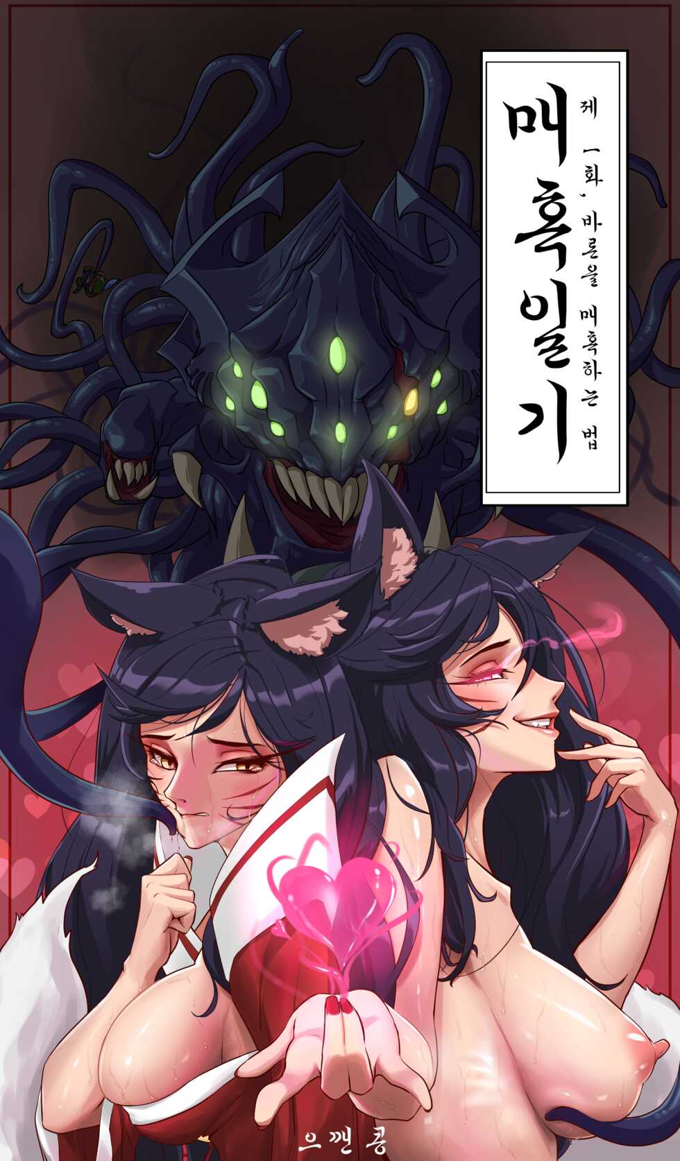 매혹일기 1 - Page 1