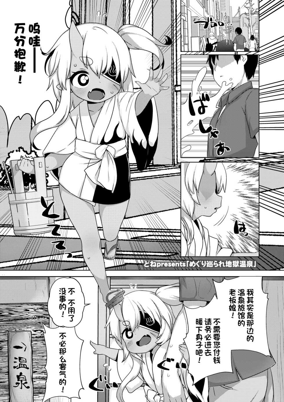 [Done] Meguri megura re jigoku onsen  (Towako 11) [夜空下的萝莉x一只麻利的鸽子汉化] - Page 1