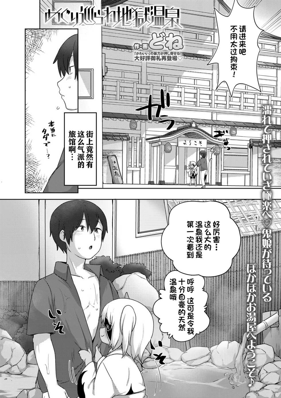 [Done] Meguri megura re jigoku onsen  (Towako 11) [夜空下的萝莉x一只麻利的鸽子汉化] - Page 2