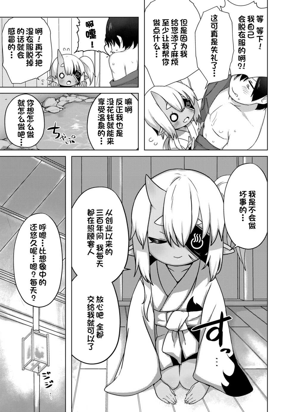 [Done] Meguri megura re jigoku onsen  (Towako 11) [夜空下的萝莉x一只麻利的鸽子汉化] - Page 3