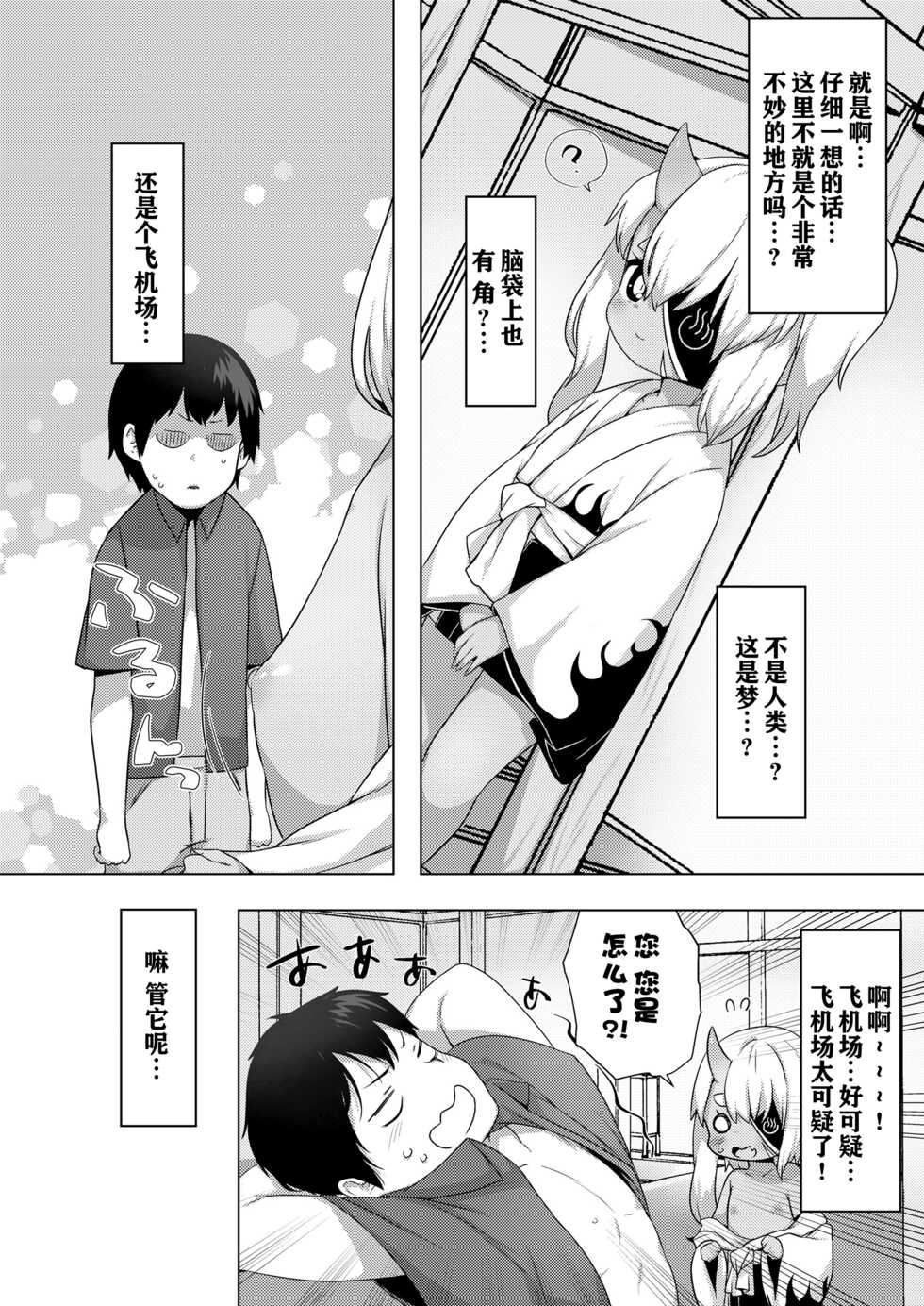 [Done] Meguri megura re jigoku onsen  (Towako 11) [夜空下的萝莉x一只麻利的鸽子汉化] - Page 4