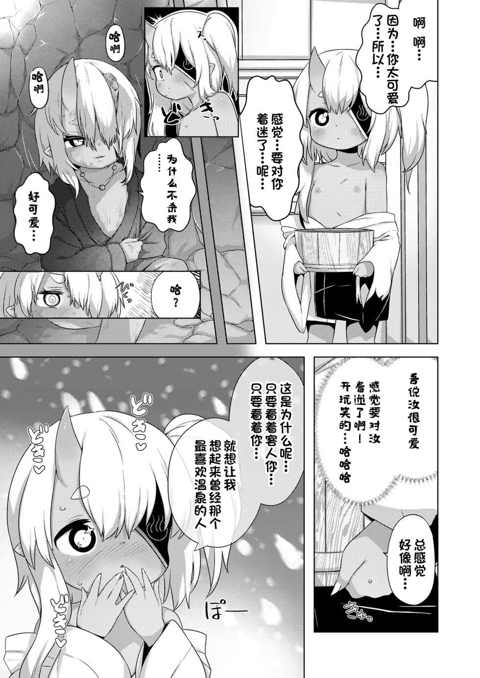 [Done] Meguri megura re jigoku onsen  (Towako 11) [夜空下的萝莉x一只麻利的鸽子汉化] - Page 5