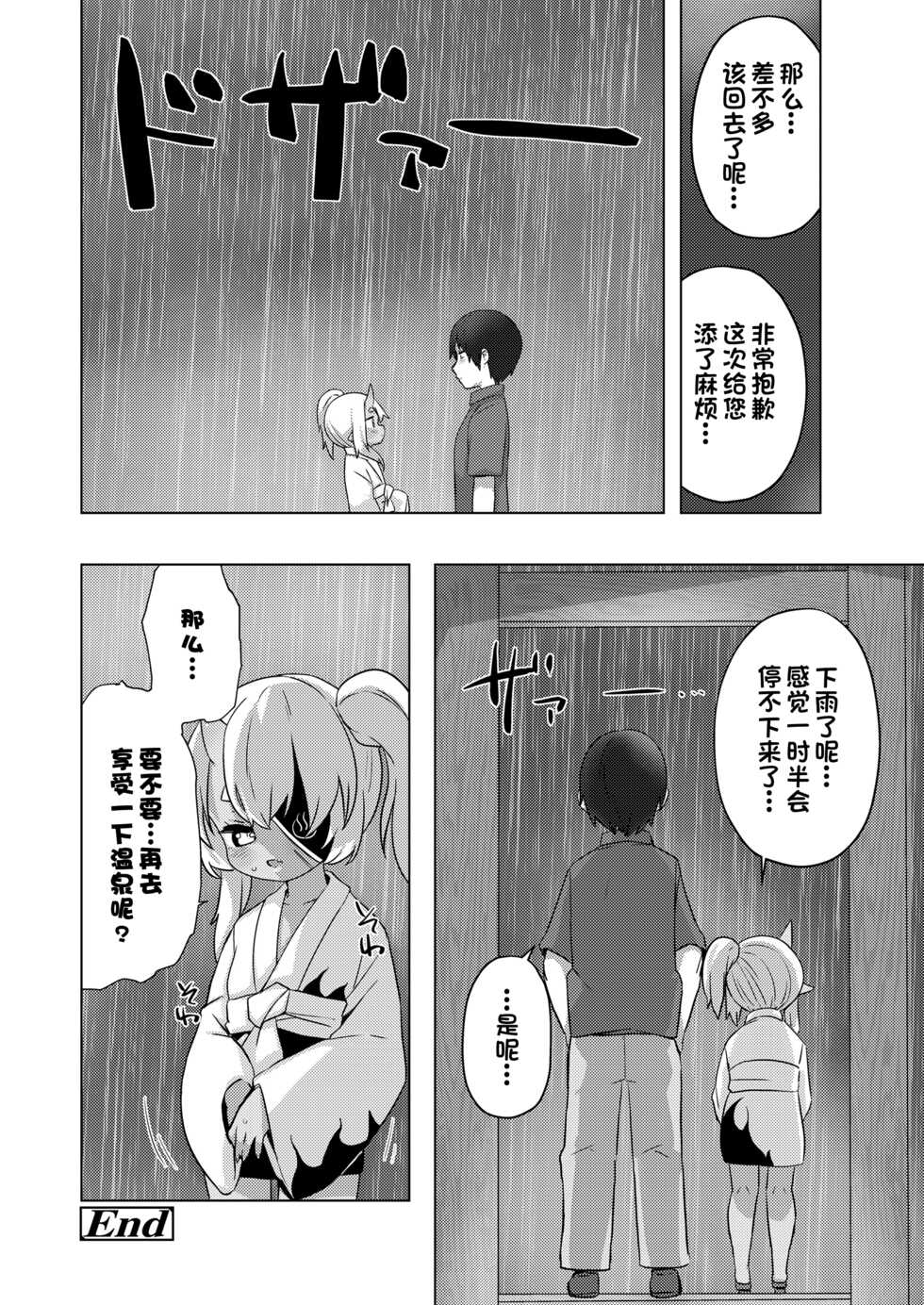 [Done] Meguri megura re jigoku onsen  (Towako 11) [夜空下的萝莉x一只麻利的鸽子汉化] - Page 16