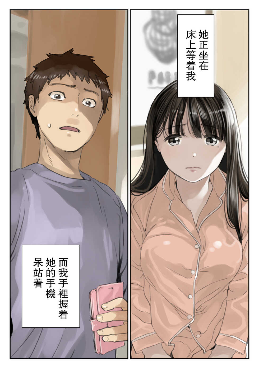 [Chocoro] Kanojo no SmaPho o Nozoita dake nano ni 3 [Chinese] [D4C漢化] - Page 3