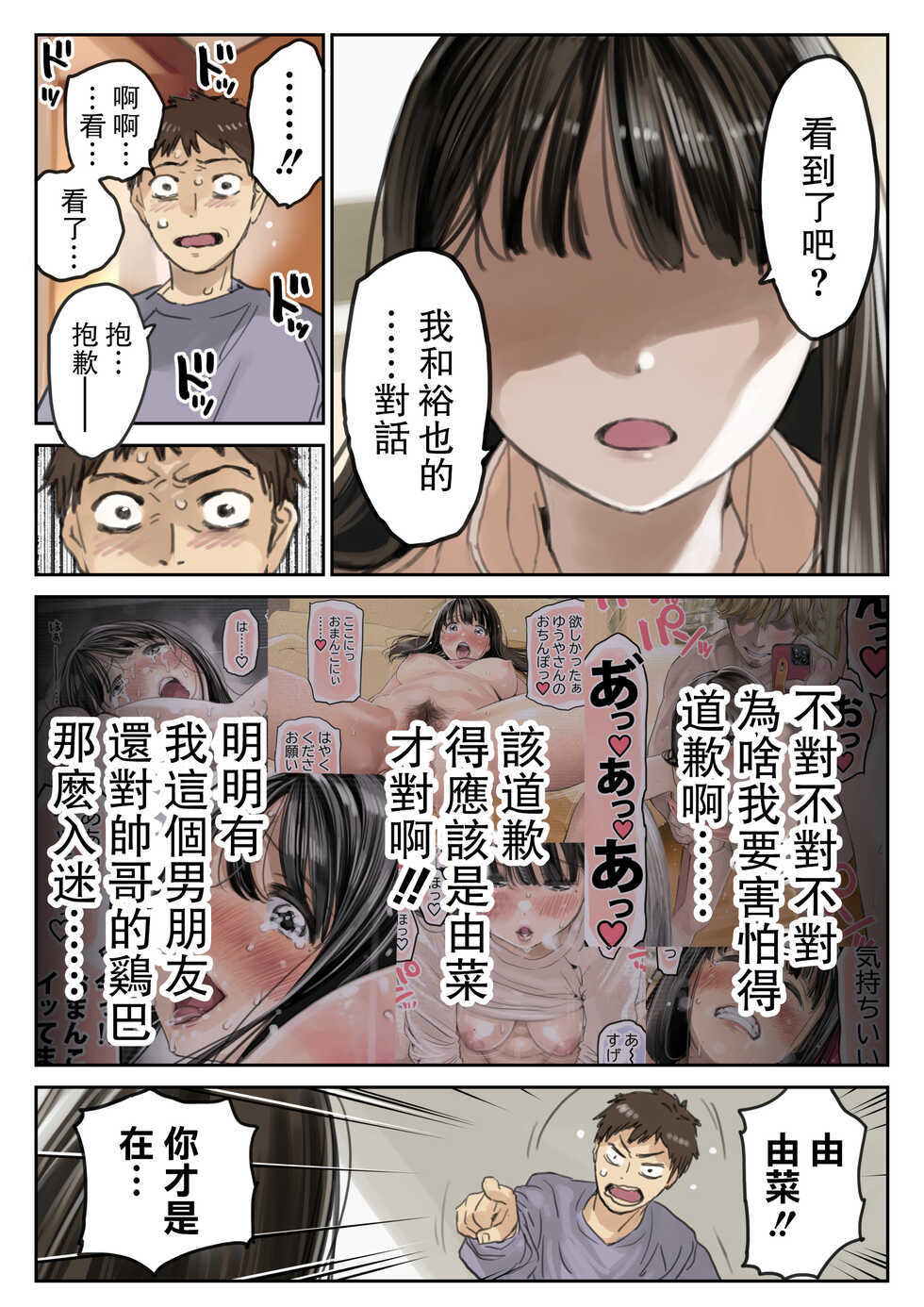 [Chocoro] Kanojo no SmaPho o Nozoita dake nano ni 3 [Chinese] [D4C漢化] - Page 5