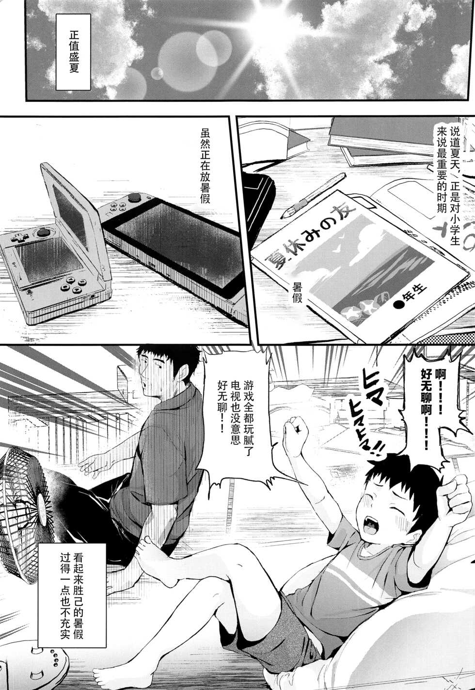 (C97) [Hochidonmai (Donburako)] Umi ni Ittara ×××! | 海边到了就×××! [Chinese] [真不可视汉化组] - Page 4