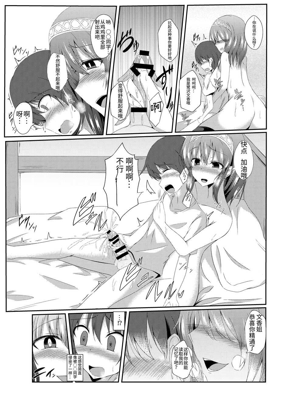 (C93) [Taketombo (Naba, SeiroA)] Fumika Onee-chan to Irekawacchau Hon (THE IDOLM@STER CINDERELLA GIRLS) [Chinese] [靴下汉化组] [Incomplete] - Page 15