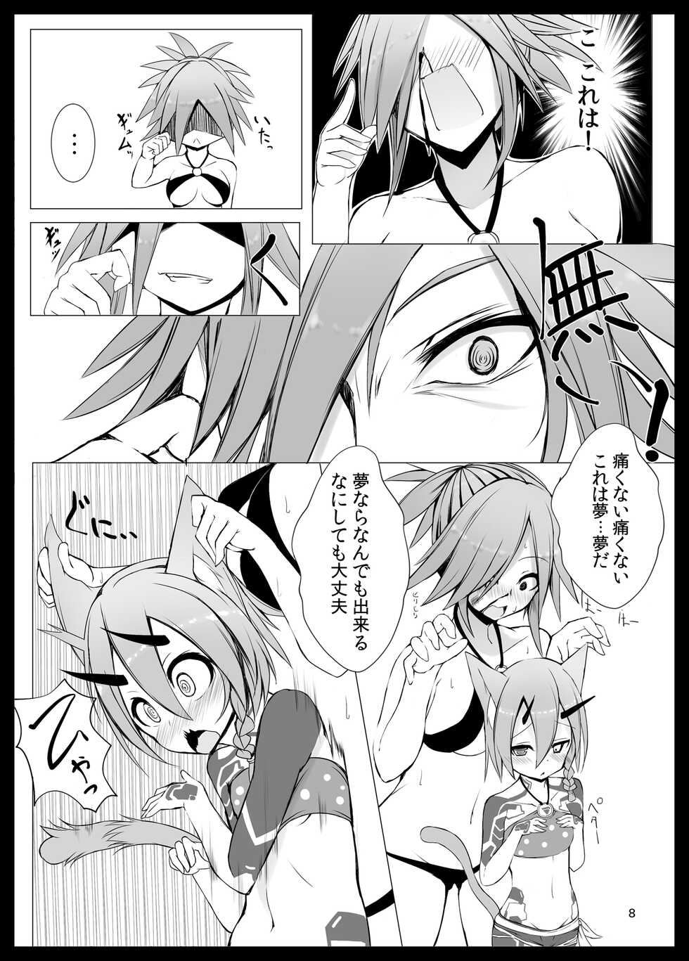 [Broad smile (Sukage)] Kemomimi PSO2 (Phantasy Star Online 2) [Digital] - Page 6