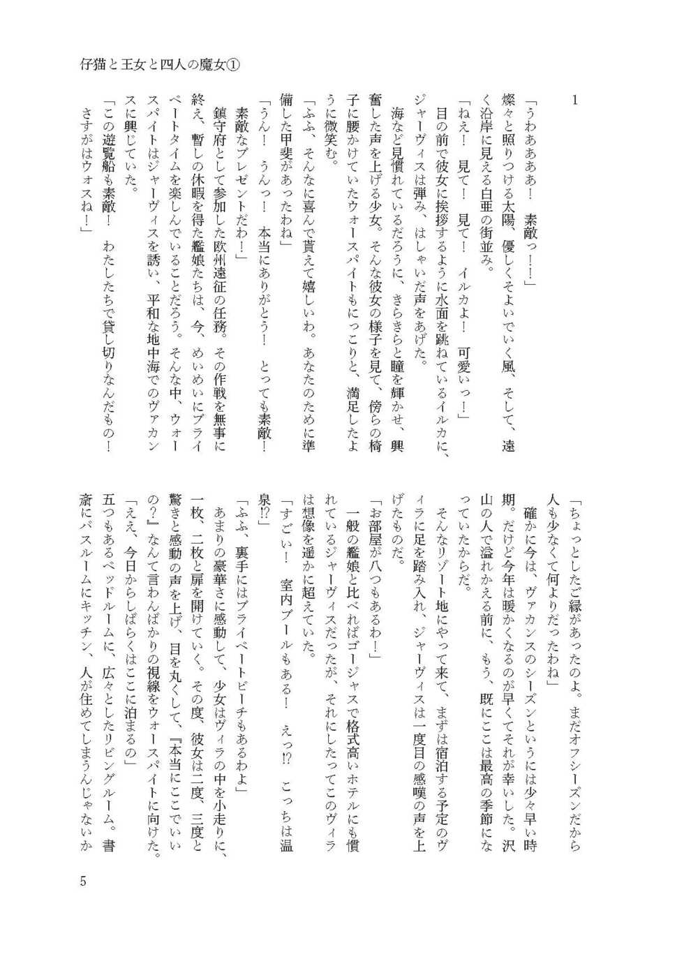 [Fukashigi (Tamasawa Tsubura, Namiki Kojiro)] Koneko to Oujo to Yonin no Majo Sono 1 (Kantai Collection -KanColle-) [Digital] - Page 4
