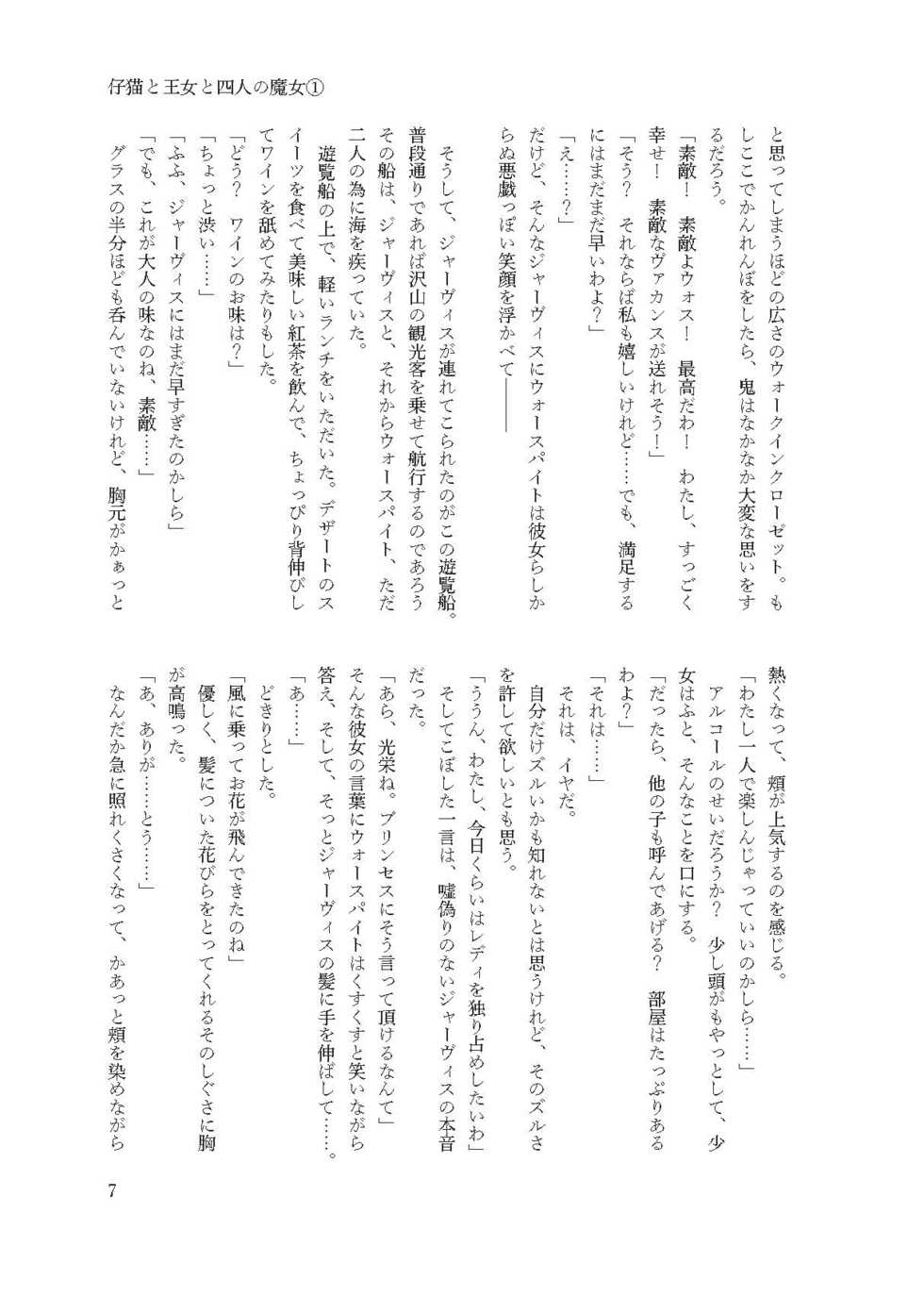 [Fukashigi (Tamasawa Tsubura, Namiki Kojiro)] Koneko to Oujo to Yonin no Majo Sono 1 (Kantai Collection -KanColle-) [Digital] - Page 6