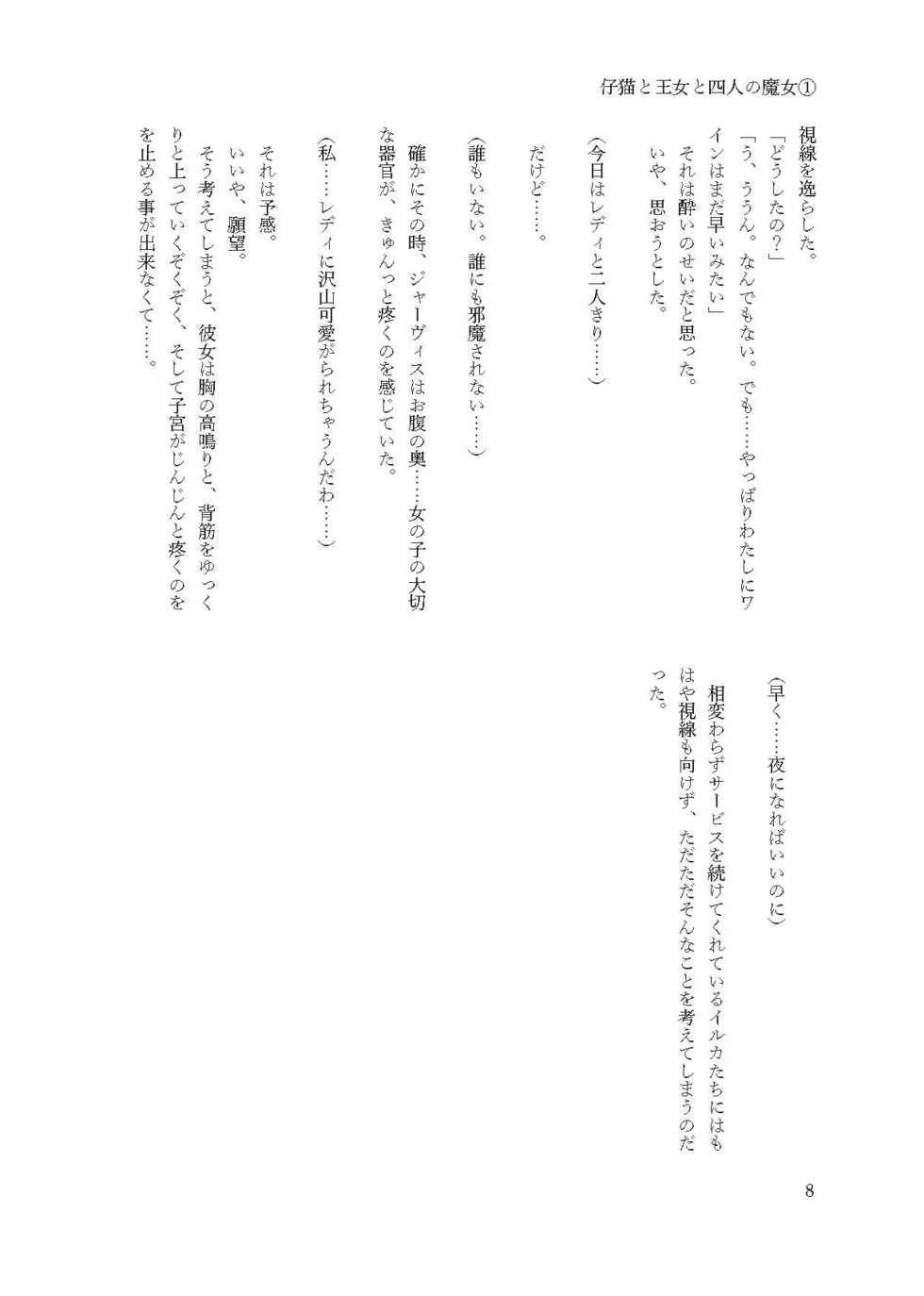 [Fukashigi (Tamasawa Tsubura, Namiki Kojiro)] Koneko to Oujo to Yonin no Majo Sono 1 (Kantai Collection -KanColle-) [Digital] - Page 7