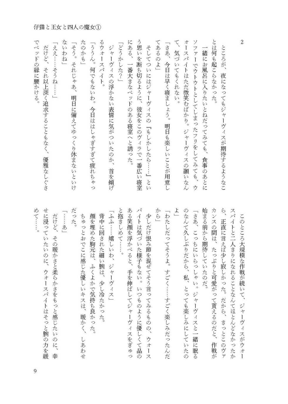 [Fukashigi (Tamasawa Tsubura, Namiki Kojiro)] Koneko to Oujo to Yonin no Majo Sono 1 (Kantai Collection -KanColle-) [Digital] - Page 8