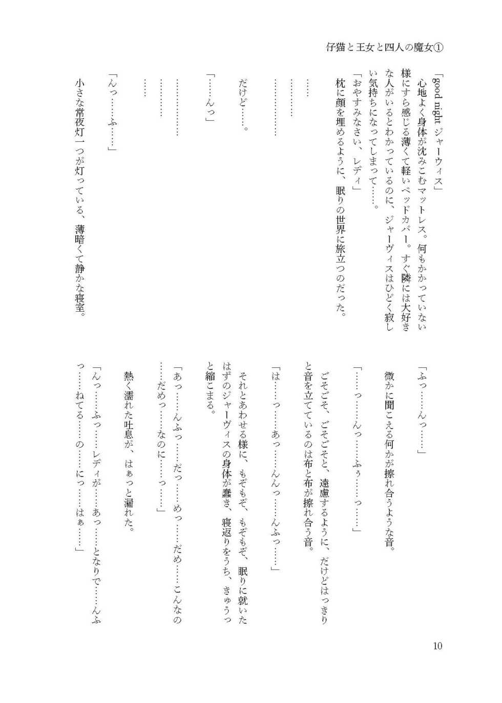 [Fukashigi (Tamasawa Tsubura, Namiki Kojiro)] Koneko to Oujo to Yonin no Majo Sono 1 (Kantai Collection -KanColle-) [Digital] - Page 9