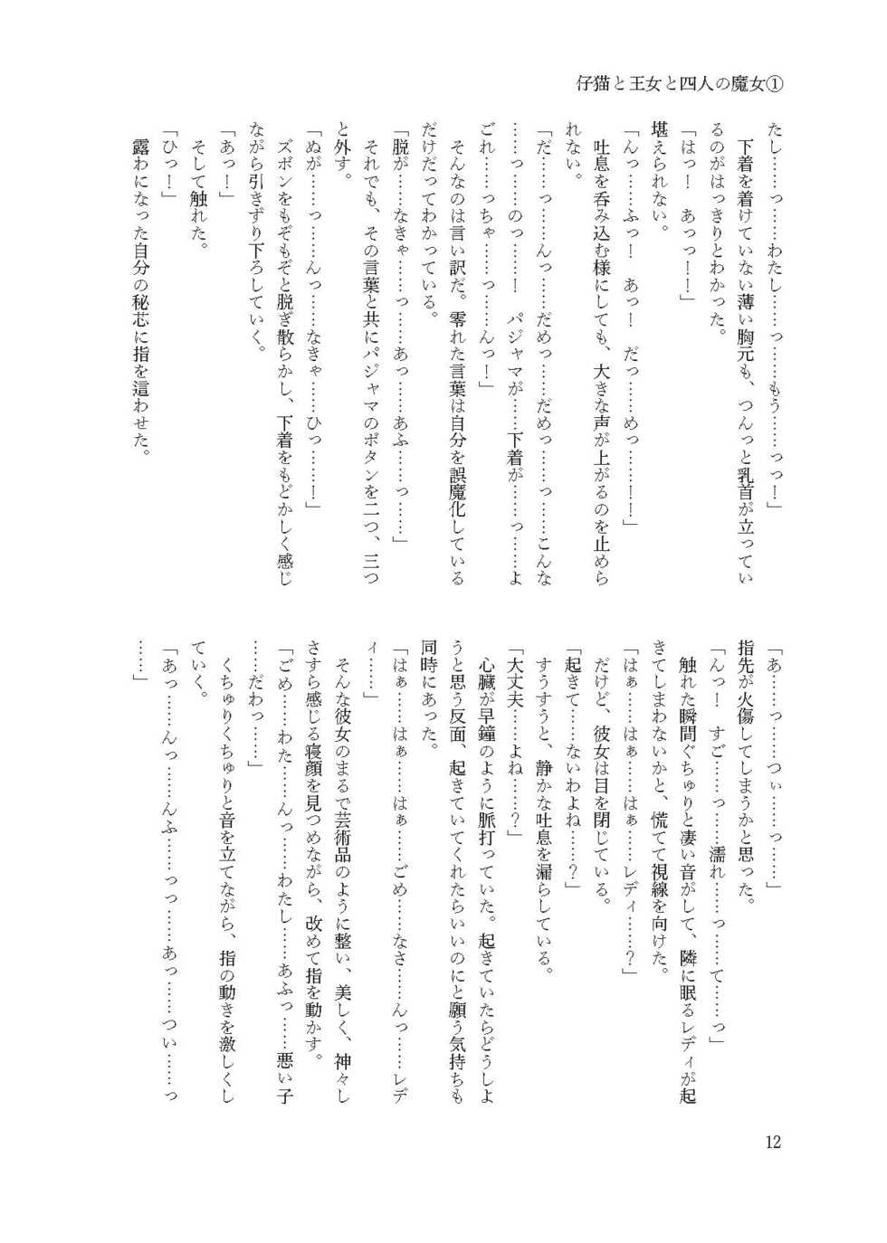 [Fukashigi (Tamasawa Tsubura, Namiki Kojiro)] Koneko to Oujo to Yonin no Majo Sono 1 (Kantai Collection -KanColle-) [Digital] - Page 11