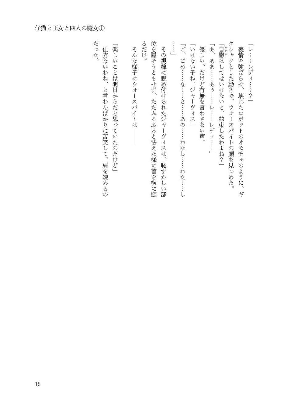 [Fukashigi (Tamasawa Tsubura, Namiki Kojiro)] Koneko to Oujo to Yonin no Majo Sono 1 (Kantai Collection -KanColle-) [Digital] - Page 14