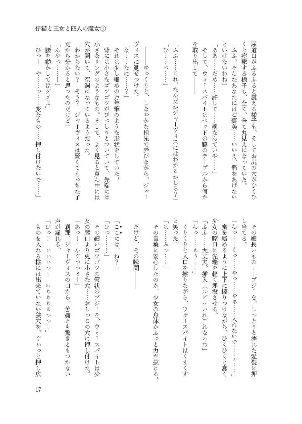 [Fukashigi (Tamasawa Tsubura, Namiki Kojiro)] Koneko to Oujo to Yonin no Majo Sono 1 (Kantai Collection -KanColle-) [Digital] - Page 16