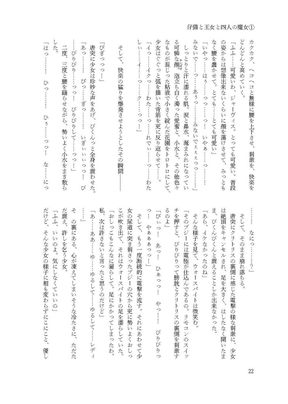 [Fukashigi (Tamasawa Tsubura, Namiki Kojiro)] Koneko to Oujo to Yonin no Majo Sono 1 (Kantai Collection -KanColle-) [Digital] - Page 21
