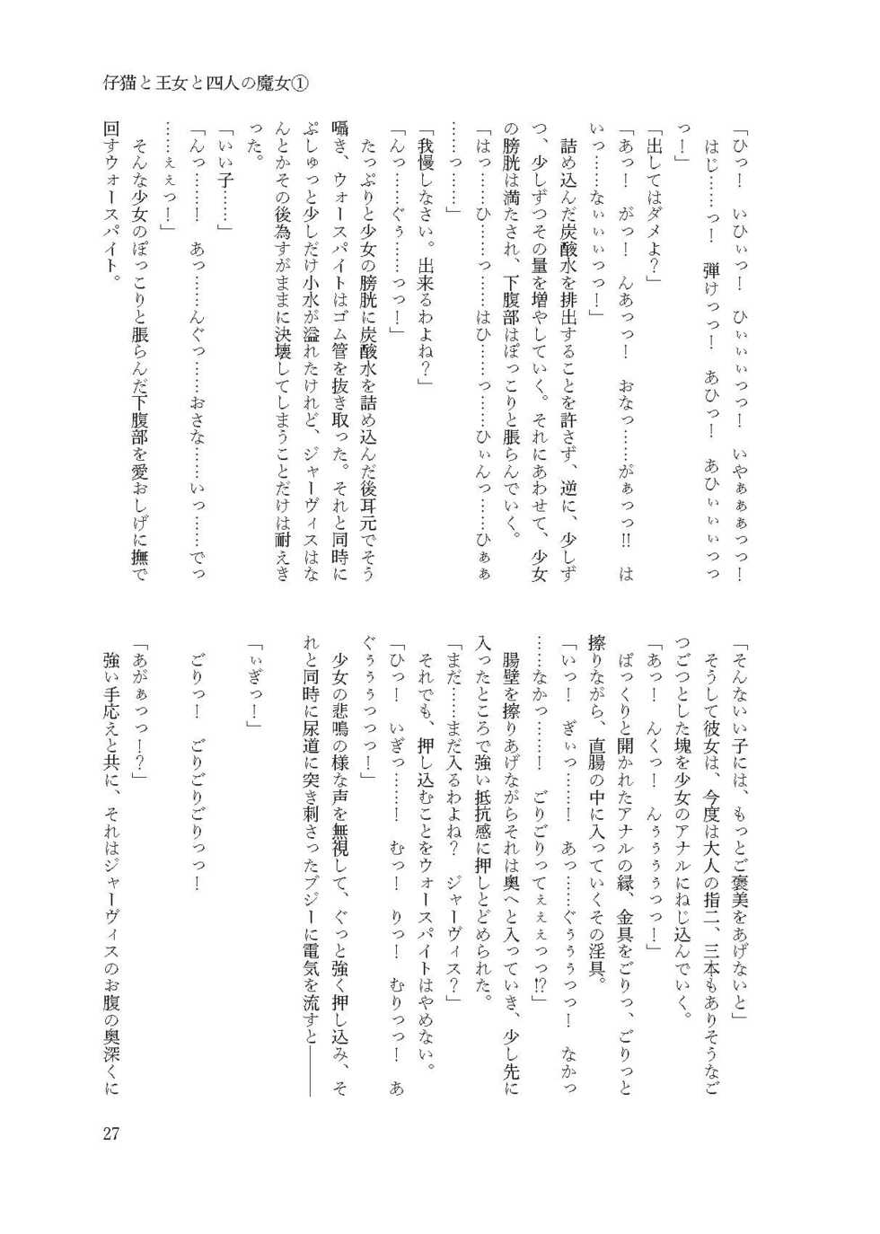 [Fukashigi (Tamasawa Tsubura, Namiki Kojiro)] Koneko to Oujo to Yonin no Majo Sono 1 (Kantai Collection -KanColle-) [Digital] - Page 26