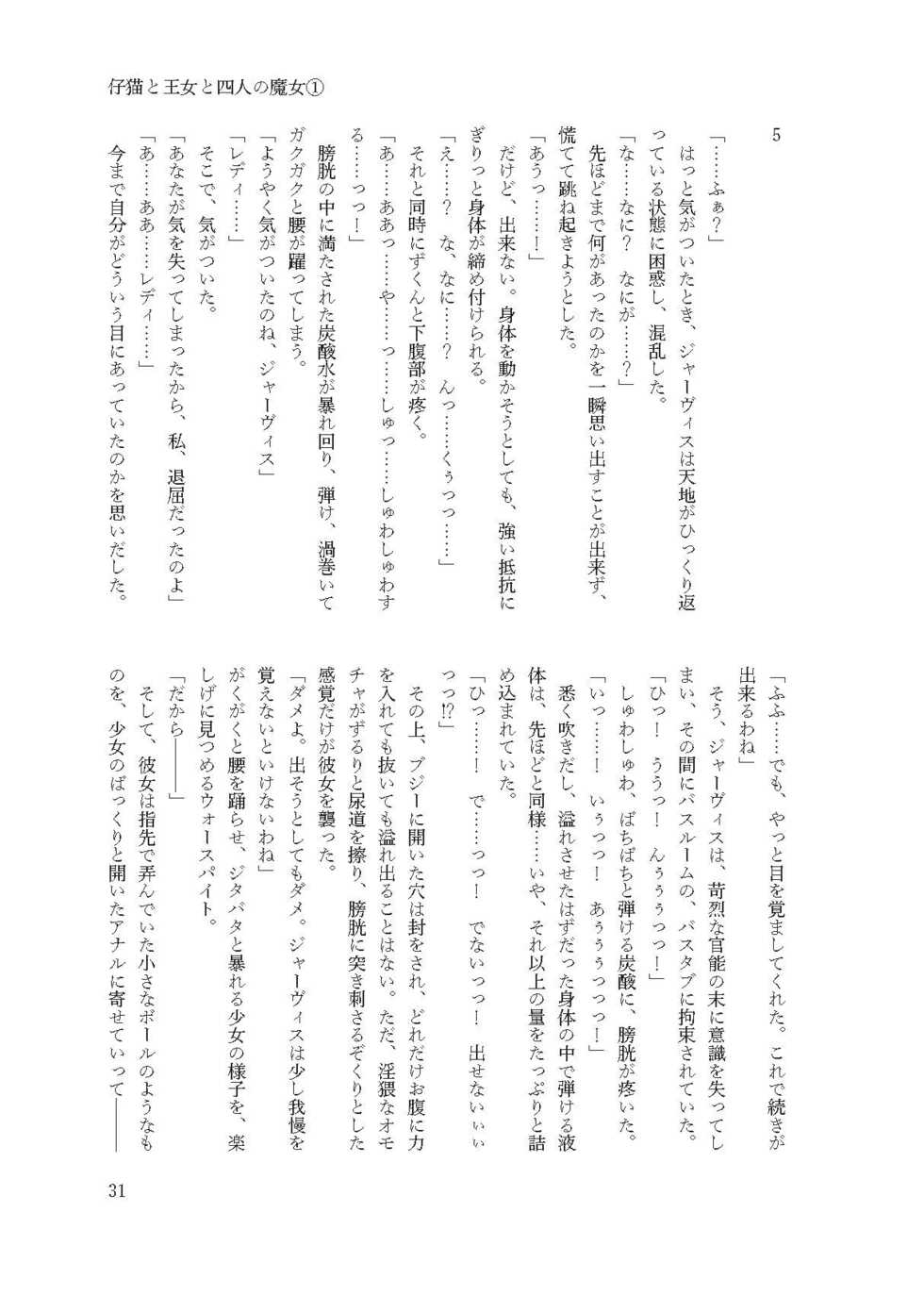 [Fukashigi (Tamasawa Tsubura, Namiki Kojiro)] Koneko to Oujo to Yonin no Majo Sono 1 (Kantai Collection -KanColle-) [Digital] - Page 30